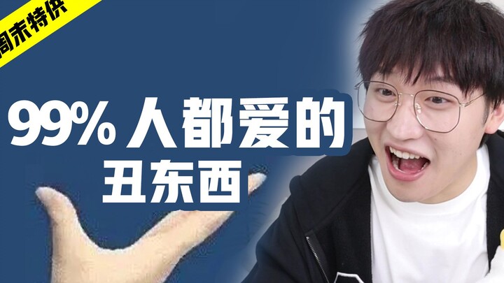 Những thứ xấu xí mà 99% mọi người đều thích!