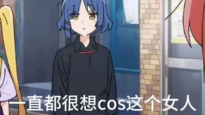 我要cos山田凉！！！！！！