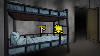 宿舍合租故事【悬疑惊悚】【下集】