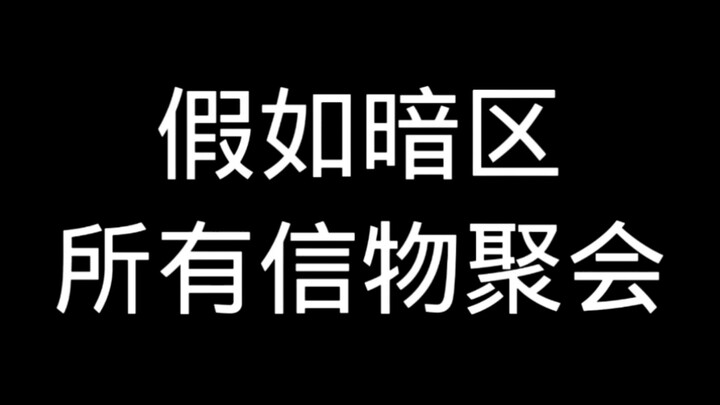 What If Every Token in the Dark Zone Had a Party?