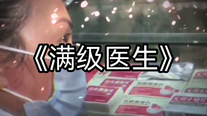 Bác sĩ cấp độ tối đa!