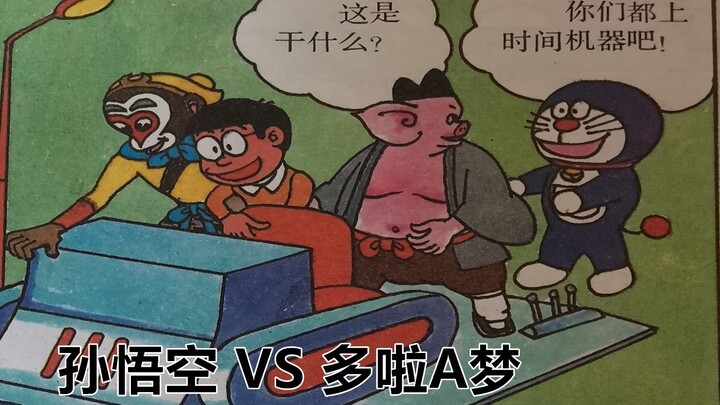 "Sun Wukong in One Play and Doraemon in Two Plays" is a fan comic produced by Lujiang Publishing Hou