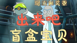 最不一样的神奇宝贝训练师：瑞克·桑切斯！