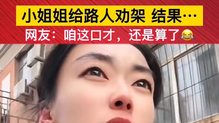 A young lady stepped in to mediate a quarrel between passersby, and the outcome was truly #unexpecte