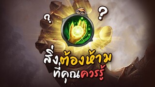 Rov : วิธีการใช้ Heal ให้คุ้มค่า