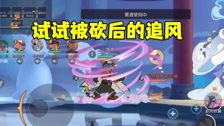 猫和老鼠手游：几个月没玩追风汤姆