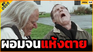 โดนสาปให้ผอมจนตาย - เล่าหนัง ผอมสยอง ไม่เชื่ออย่าลบหลู่ [สปอยหนัง] 1996