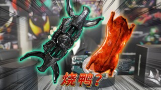 妈见打！小伙居然花了2200块买了一只黑色的烧鸭？影月CSM第二款全自动变形的腰带！！！