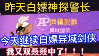 Tom and Jerry Mobile Game: Just won an S skin yesterday, and now I've got an AP skin today? No need 