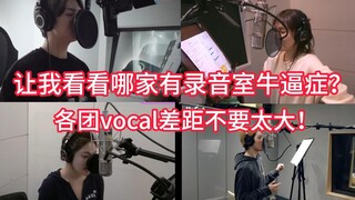 Chất giọng thực tế rất khác nhau! Mỗi nhóm chỉ có một hoặc hai phút hát trực tiếp trong phòng thu, v