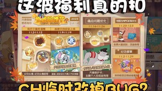 Tom and Jerry Thanksgiving Event Get 9 Stars for Free! Welfare sweep currency and stamps are harmoni