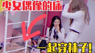 刘些宁、徐艺洋共享穿袜子！nene穿毛衣开空调！堡妹宿舍生活可爱～