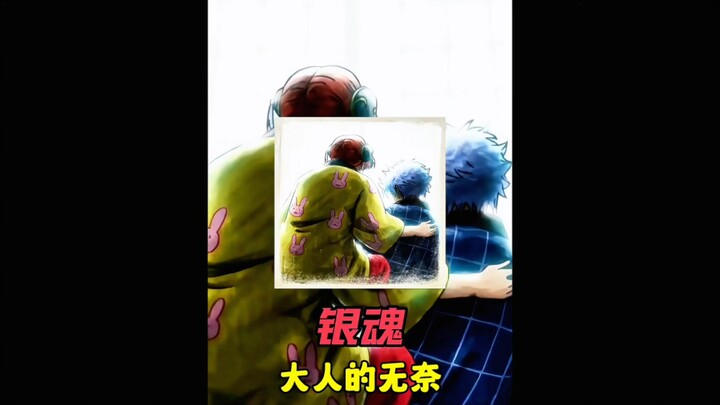 This is the helplessness of adulthood #Gintama #AnimeAnalysis