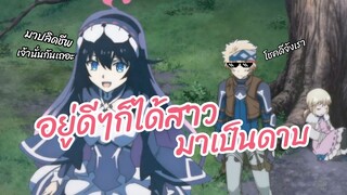 อยู่ดีๆก็ได้สาวมาเป็นดาบ Infinite Dendrogram พากย์ไทย