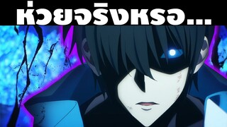 "อาจไม่ได้ไปต่อ.." ความน่าผิดหวังของอนิเมะ Solo Leveling มันแย่ขนาดนั้นเลยจริงๆหรอ!?