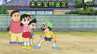 Doraemon: See through good and bad things alike! Object identification glasses from the future world