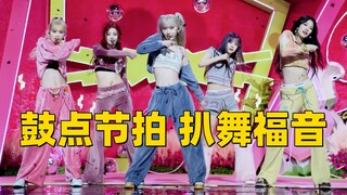 鼓点节拍扒舞｜LE SSERAFIM - EASY 镜像画放大 鼓点+BASS+(部分)节拍器填充 结尾音乐
