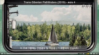 Trans-Siberian Pathfinders (2019) ตอน 4