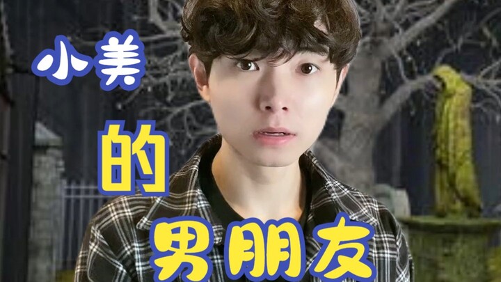 แฟนของเสี่ยวเหมย