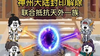 三大超级宗门联合抵抗天外一族，没想到敌人已经渗入到了内部