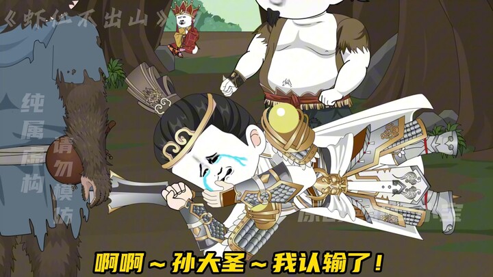 忽悠二郎神杨戬戴上金箍！嘿嘿！