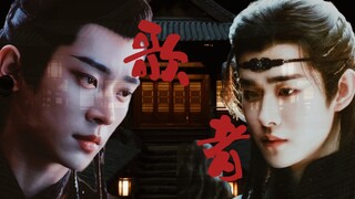 【歌者伪MV｜田嘉瑞｜宫远徵·宫尚角】（云之羽ost）“哥  如果我真的是你弟弟就好了”