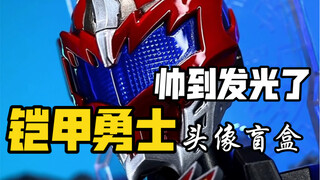 铠甲勇士发起光来居然这么帅