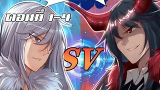 การกลับมาเกิดใหม่ของเทพแห่งดาบ ตอนที่ 1-4 [พากษ์มังงะ]