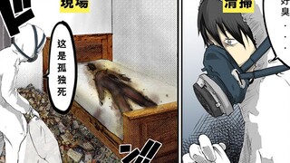 【费米研究所】特殊清洁员渡过怎么样的生活呢？【动态漫划】