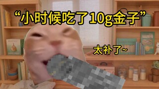 "ابتلعت 10 جرامات من الذهب عندما كنت طفلاً"