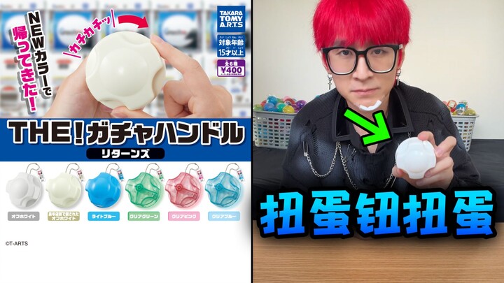 Specializes in curing itchy hands (Tomica version)