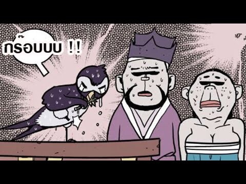 พากย์เกรียน การ์ตูนแก็ก มุขตลก ฮา การ์ตูนปั่นๆ EP26