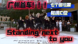广州首车田柾国站你旁边，七个田柾国轮流c位！帅炸裂