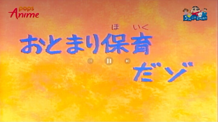 ชินจังจอมแก่น ตอน ค้างคืนที่โรงเรียนอนุบาล และ ตอน คืนที่ค้างแรมที่โรงเรียน ( เสียงเก่า )