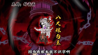 第102集|八尺琼勾玉！