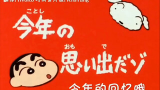 ความทรงจำของปีนี้ช่างอบอุ่นจริงๆ!! ฉันเดาว่าคุณยังไม่ได้ดูตอนนี้เลย