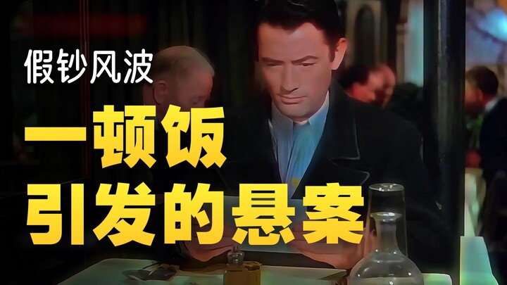 “นิยายสุดฟินในสไตล์มาร์ก ทเวน: เงินจะกำหนดสถานะและคุณภาพชีวิตของคุณ!”