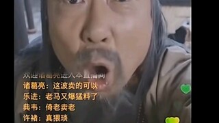 家人们，你从未见过的三国，笑料不断！