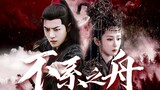 [Phim lồng tiếng tự thực hiện] "Thuyền không dây"\Yang Zi × Xiao Zhan × Liu Yifei × Luo Yunxi