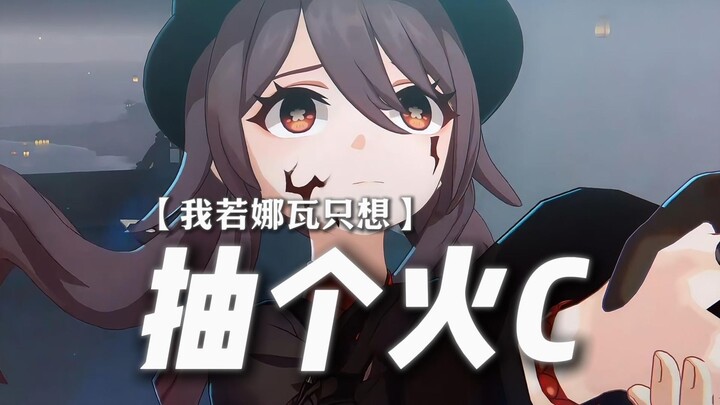 ——Rút một con Hỏa C khó vậy sao?