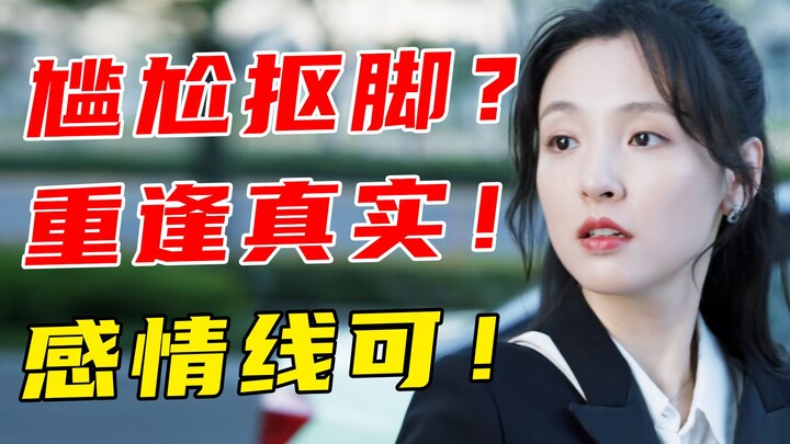 Pasangan ini susah di-ship? Karakternya oke! Adegan kantornya agak terasa nggak realistis! Wu Qian d