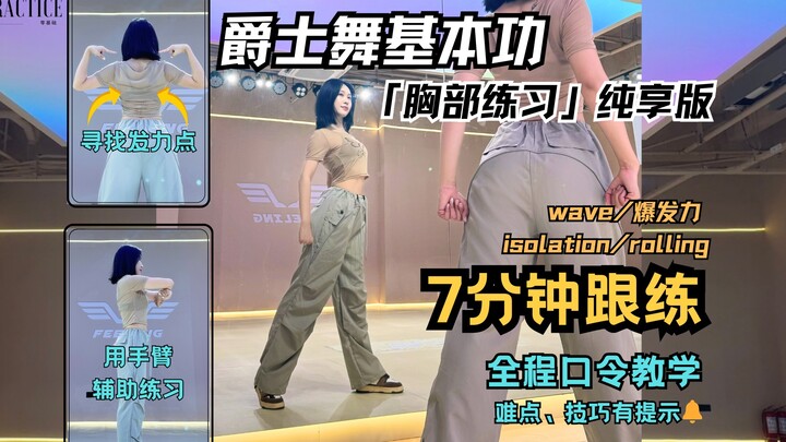 «نسخة الاستمتاع الخالص» التمارين الأساسية لركض الصدر على إيقاع الجاز | جلسة تدريبية مدتها 7 دقائق.. 