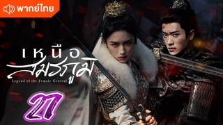 เหนือสมรภูมิ 27 พากย์ไทย