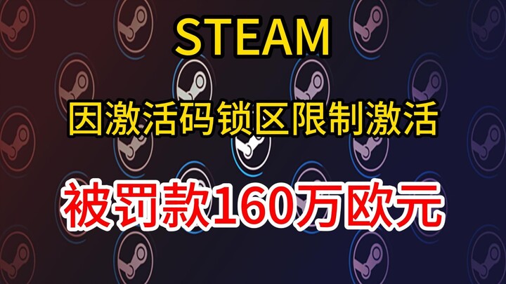 STEAM bị Liên minh Châu Âu phạt 1,6 triệu euro vì khóa vùng đối với mã kích hoạt, khiến người dùng ở