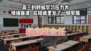 亲亲我的班主任 高三梦境 内容纯属虚构