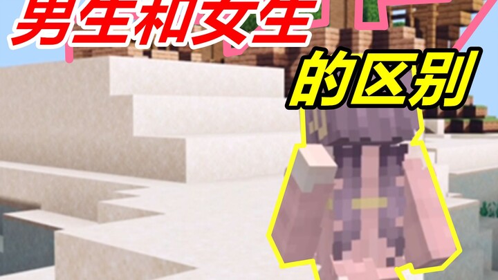 Minecraft: Sự khác biệt khi nam và nữ gặp xác tàu đắm