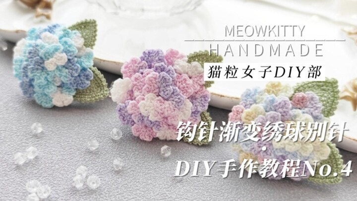 No. 4 Simple and Stylish Gradient-Dyed Hydrangea Brooch: A Beginner’s Crochet Tutorial for Getting S