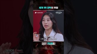 대학전쟁 | 3회 | 하버드가 왜 세계 1등인지 보여줄게 | 쿠팡플레이 | 쿠팡