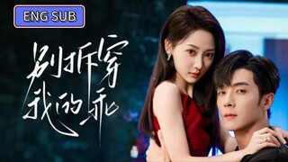 🔥Li Shengjie & Li Ruoqi - Don't Expose My Good Side《别拆穿我的乖》Eng Sub