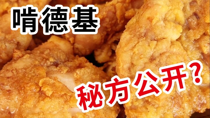 KFC: Tôi bán 13 đồng một miếng, còn bạn thì đòi tôi công khai bí quyết miễn phí?